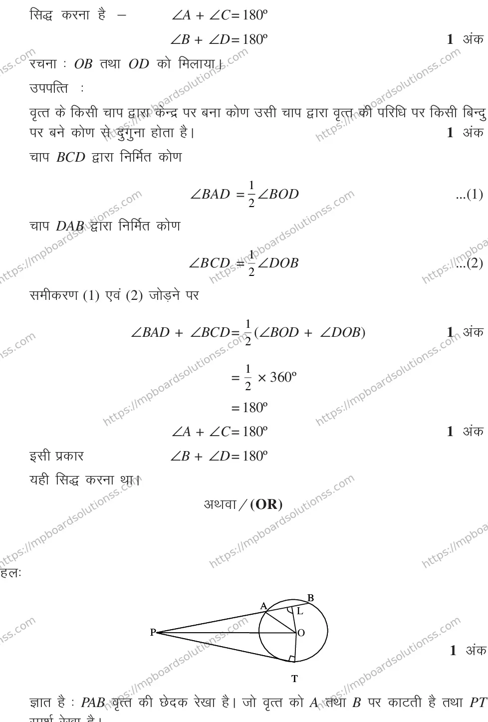 MP Board CLASS 10 MATHEMATICS-SET-2-3 0013 Sample Paper Image 33