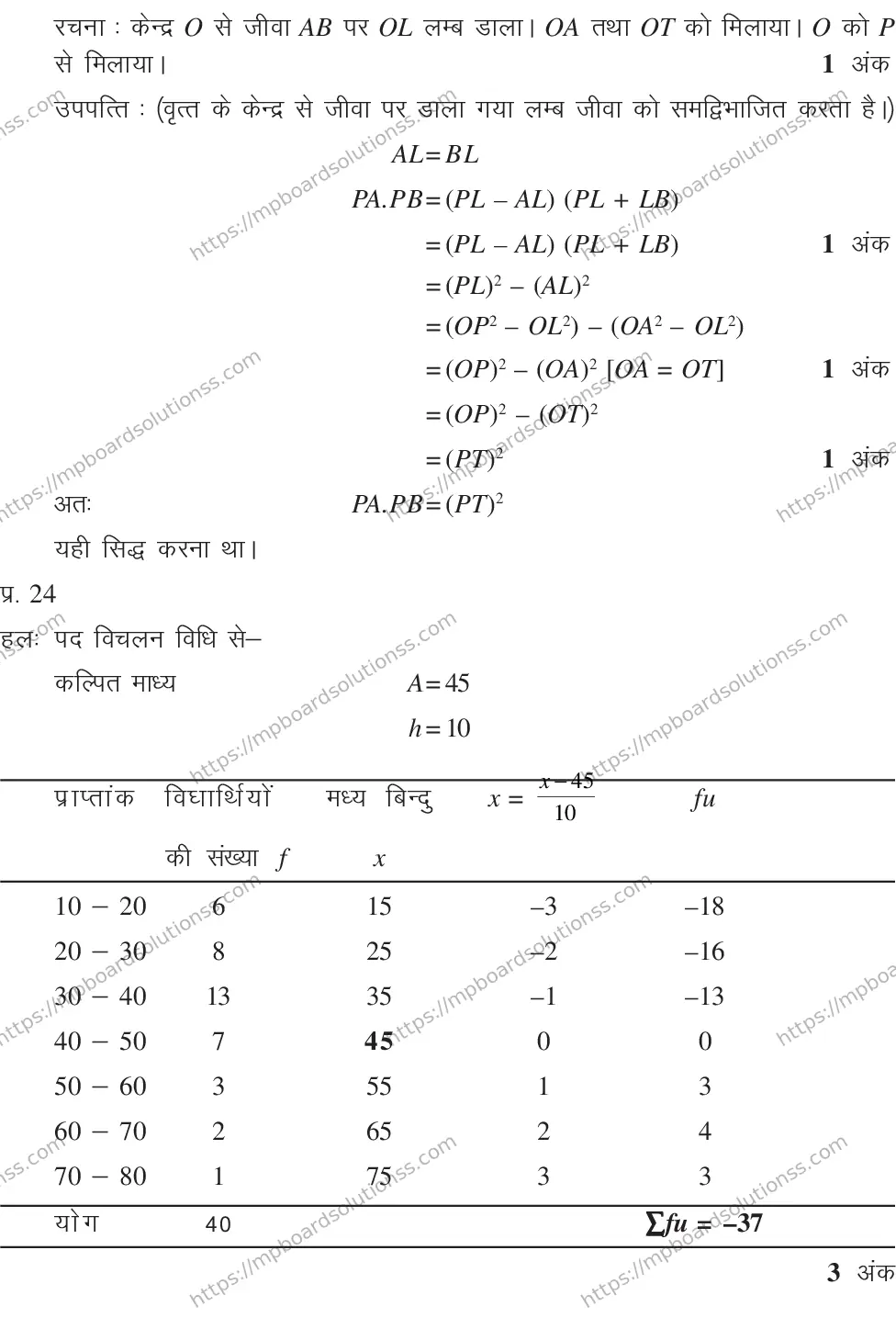 MP Board CLASS 10 MATHEMATICS-SET-2-3 0013 Sample Paper Image 34