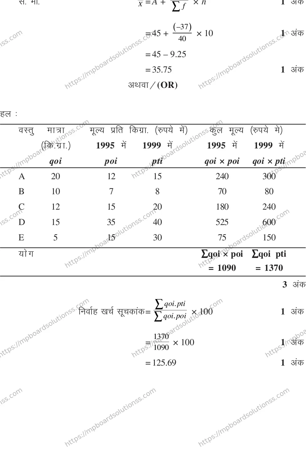 MP Board CLASS 10 MATHEMATICS-SET-2-3 0013 Sample Paper Image 35