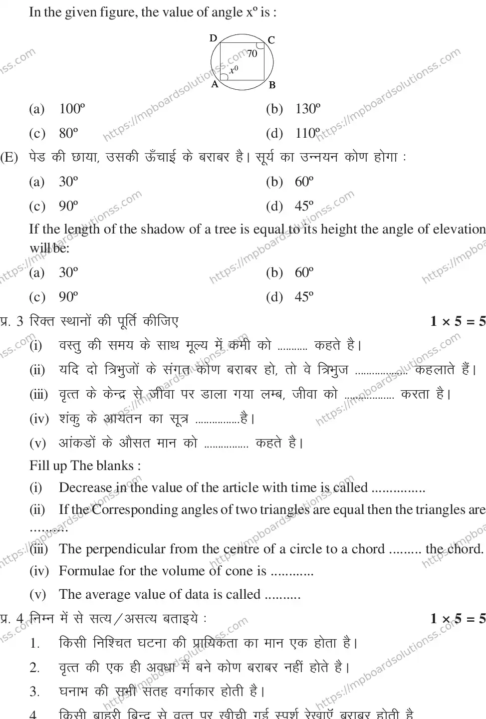MP Board CLASS 10 MATHEMATICS-SET-2-3 0013 Sample Paper Image 4