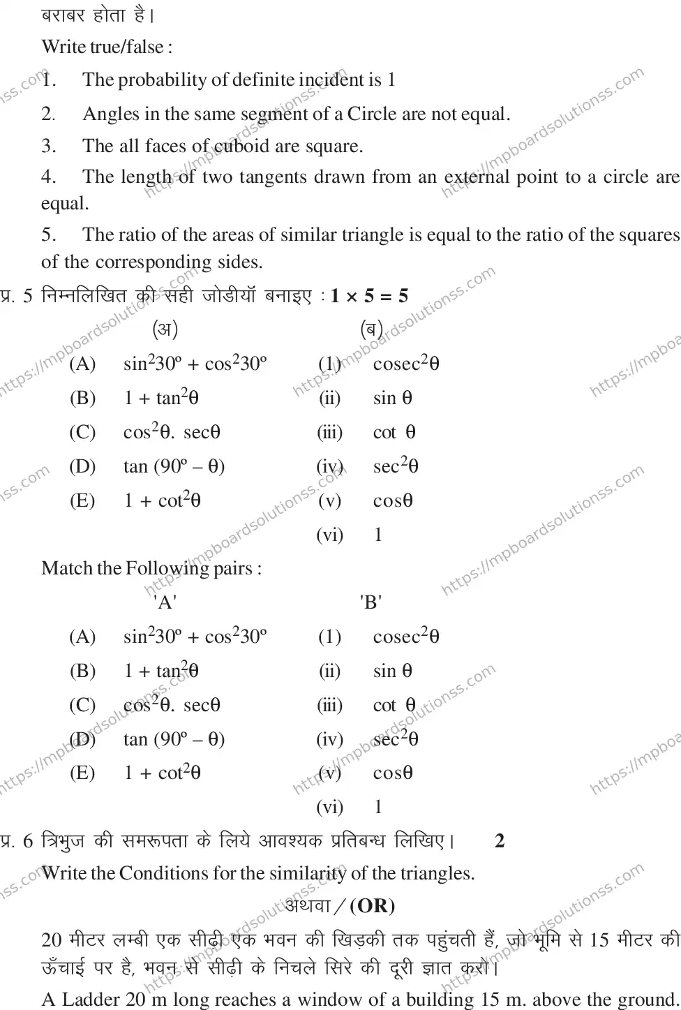 MP Board CLASS 10 MATHEMATICS-SET-2-3 0013 Sample Paper Image 5