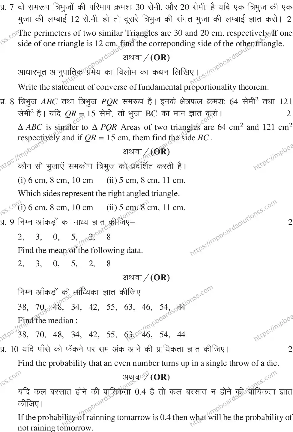 MP Board CLASS 10 MATHEMATICS-SET-2-3 0013 Sample Paper Image 6