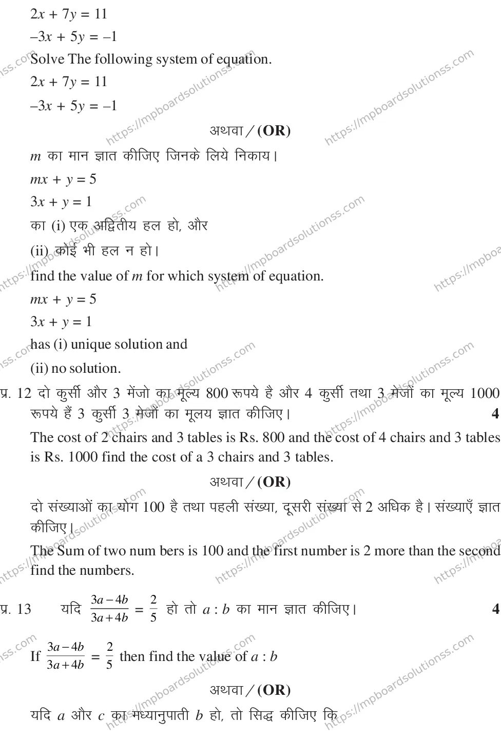 MP Board CLASS 10 MATHEMATICS-SET-2-3 0013 Sample Paper Image 7