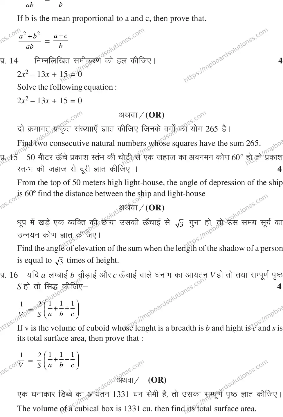 MP Board CLASS 10 MATHEMATICS-SET-2-3 0013 Sample Paper Image 8