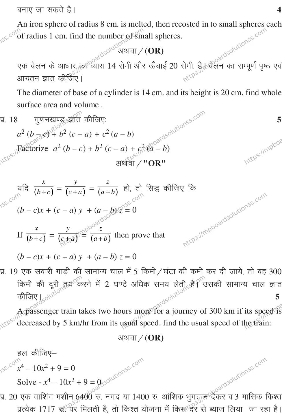 MP Board CLASS 10 MATHEMATICS-SET-2-3 0013 Sample Paper Image 9
