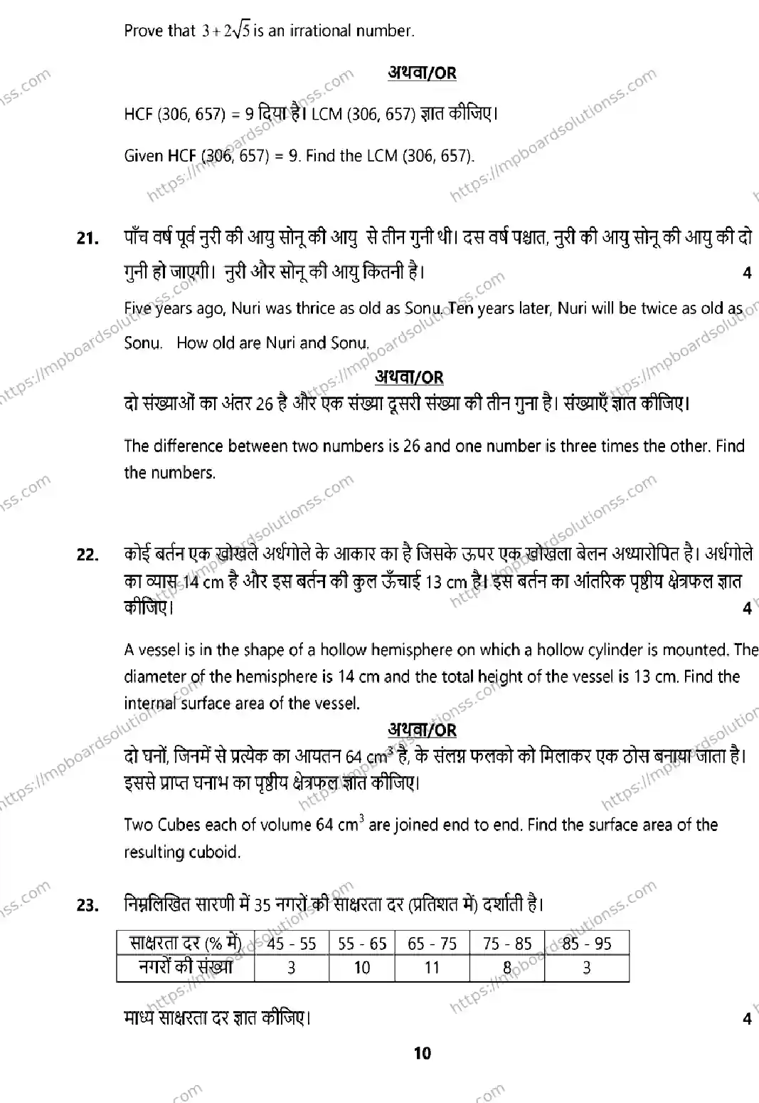 MP Board CLASS 10 MATHS-BASIC 2026 Sample Paper Image 10