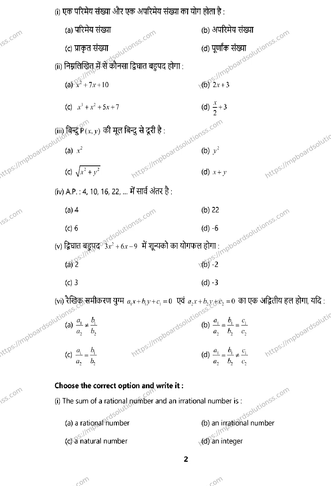 MP Board CLASS 10 MATHS-BASIC 2026 Sample Paper Image 2