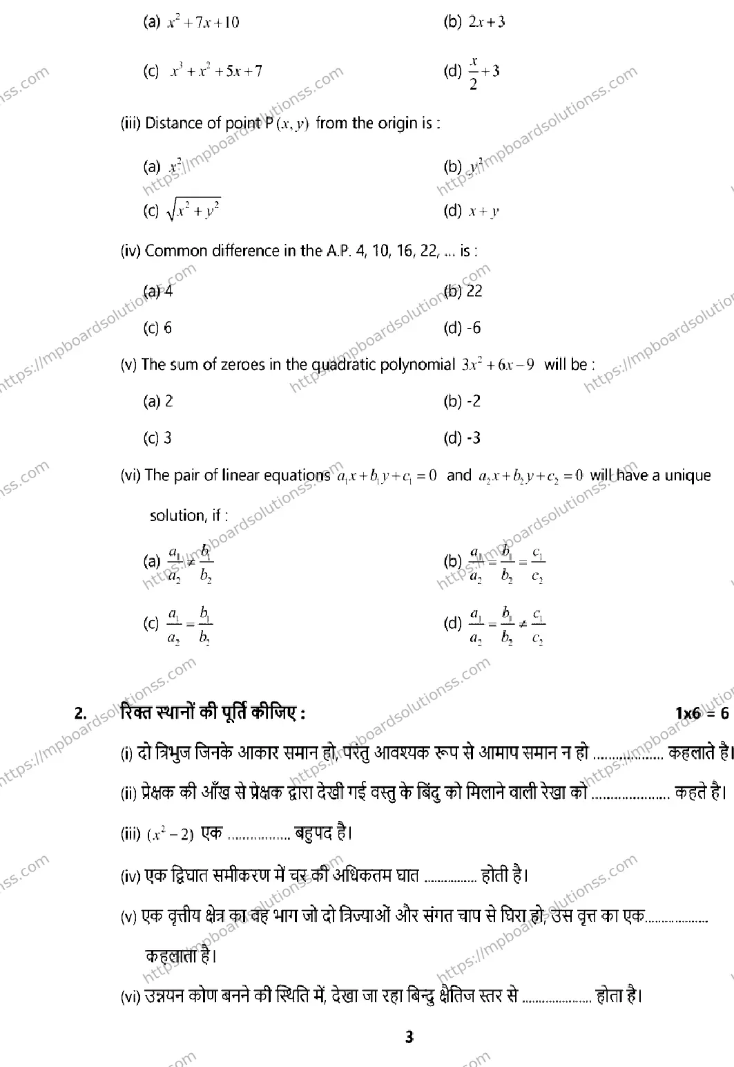 MP Board CLASS 10 MATHS-BASIC 2026 Sample Paper Image 3