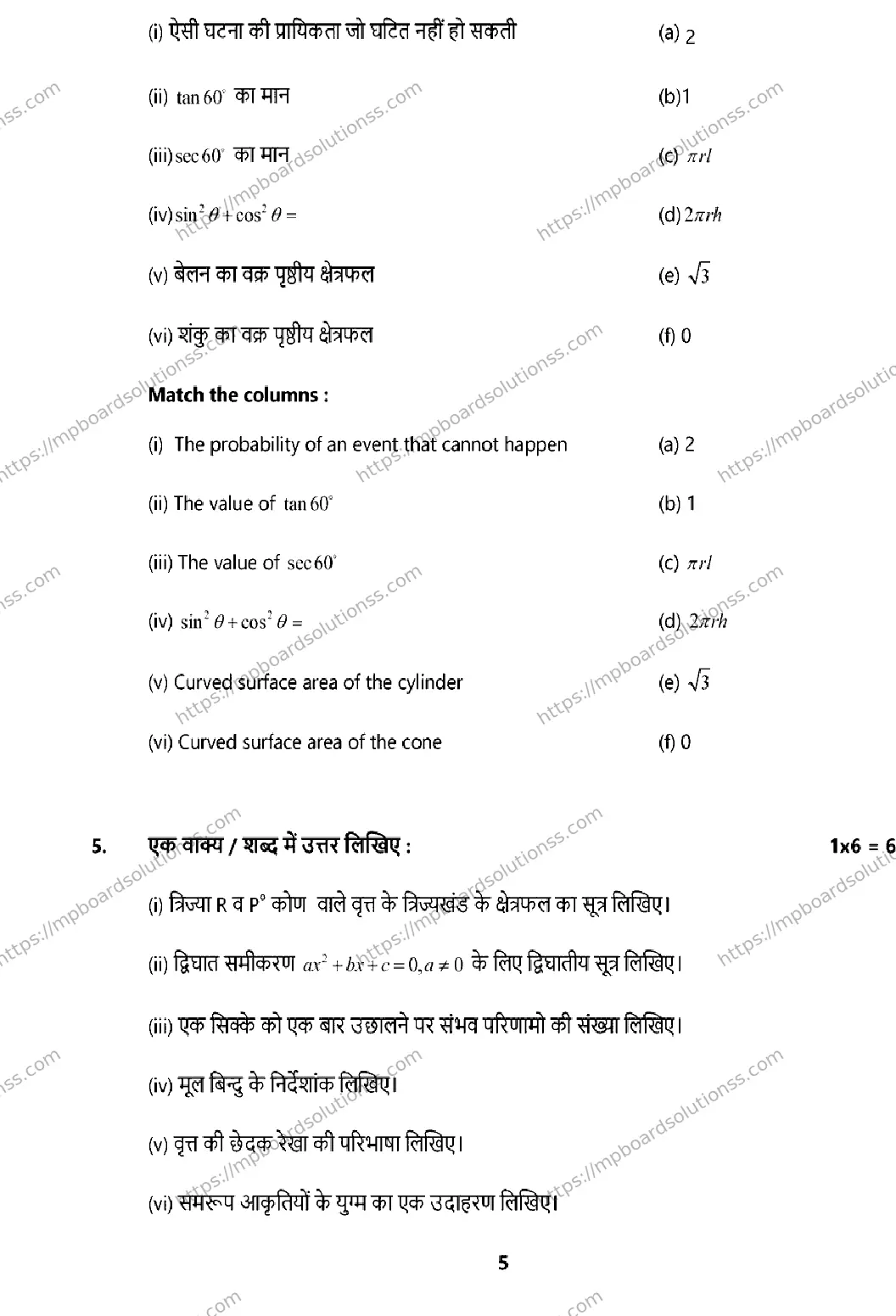 MP Board CLASS 10 MATHS-BASIC 2026 Sample Paper Image 5