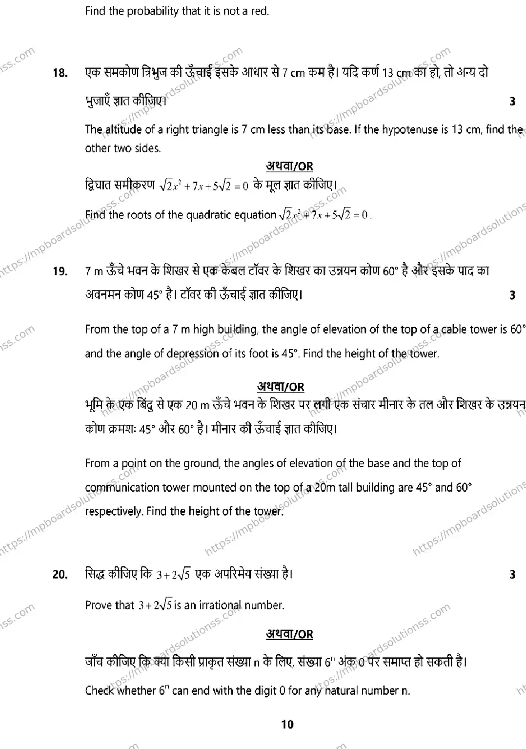 MP Board CLASS 10 MATHS-STANDARD 2026 Sample Paper Image 10