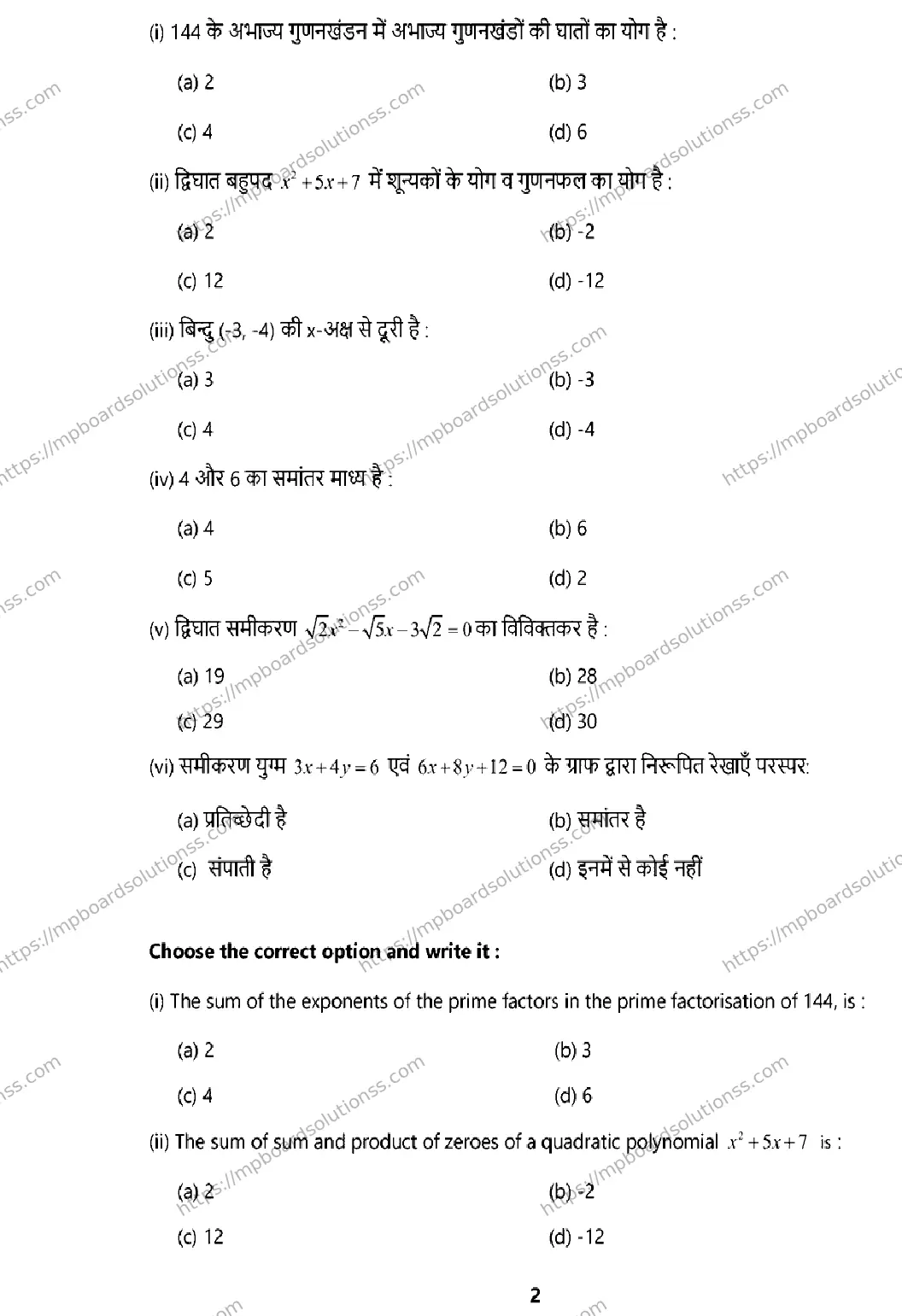 MP Board CLASS 10 MATHS-STANDARD 2026 Sample Paper Image 2
