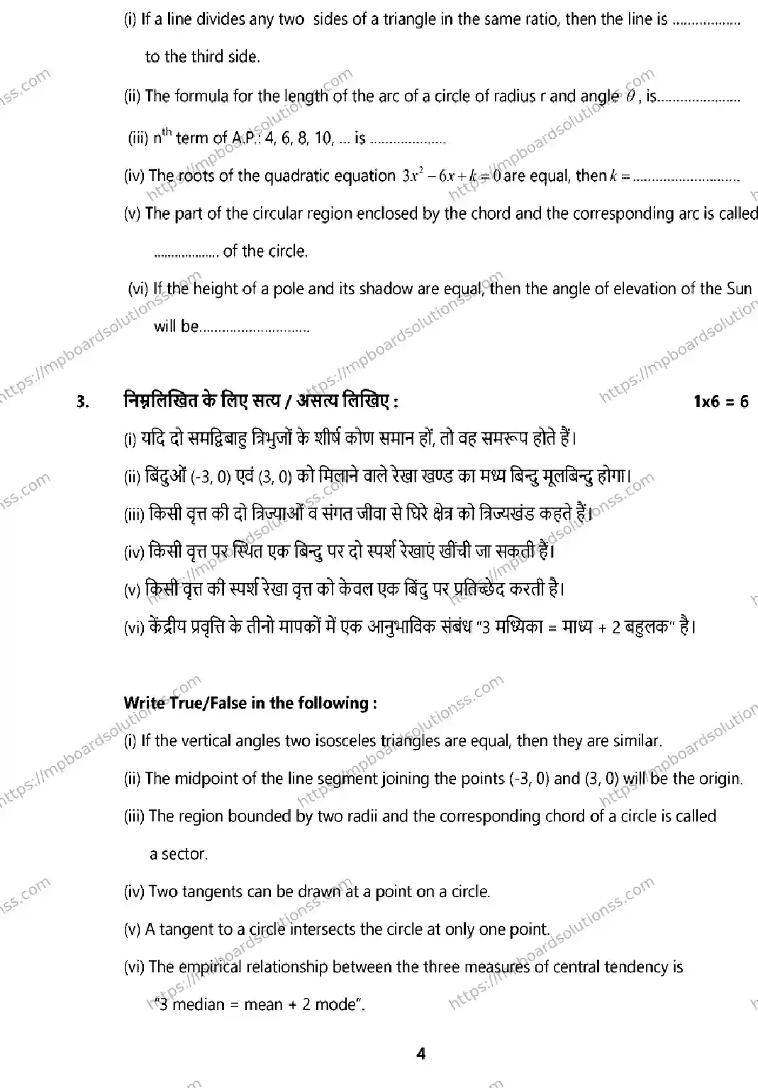 MP Board CLASS 10 MATHS-STANDARD 2026 Sample Paper Image 4