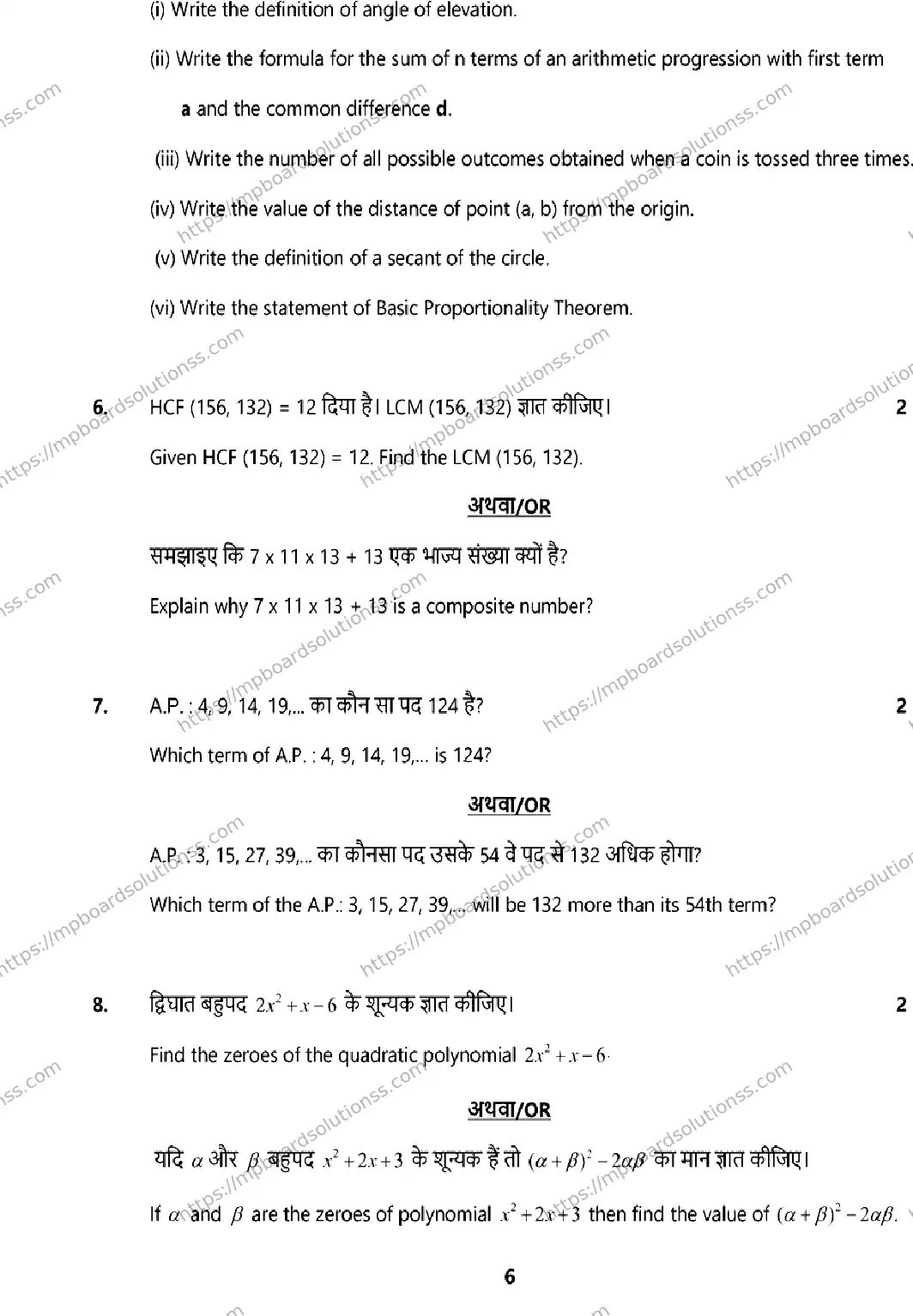 MP Board CLASS 10 MATHS-STANDARD 2026 Sample Paper Image 6
