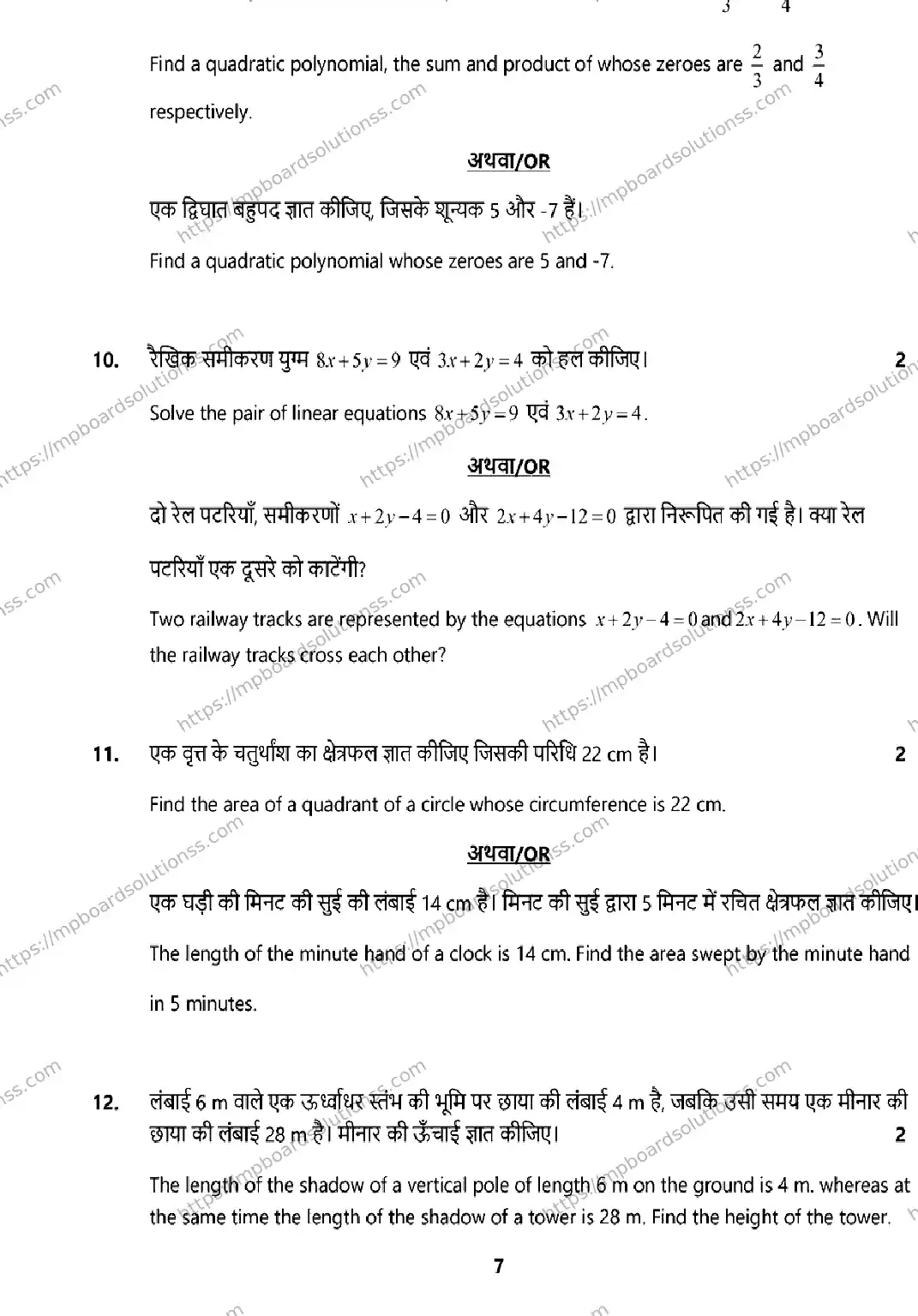 MP Board CLASS 10 MATHS-STANDARD 2026 Sample Paper Image 7