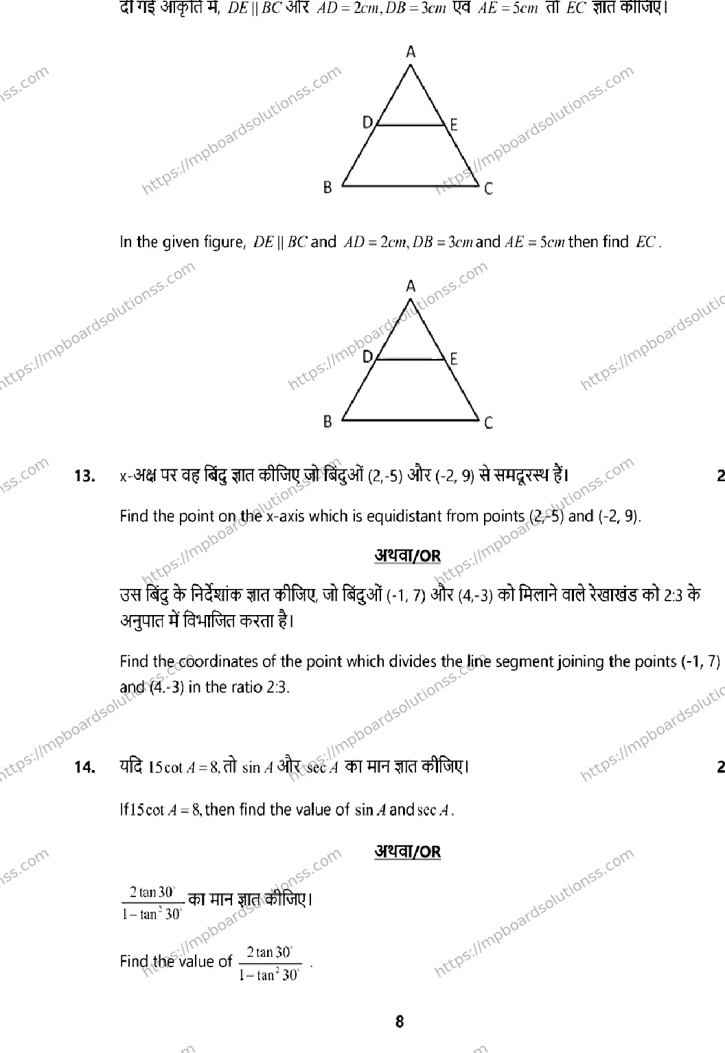 MP Board CLASS 10 MATHS-STANDARD 2026 Sample Paper Image 8