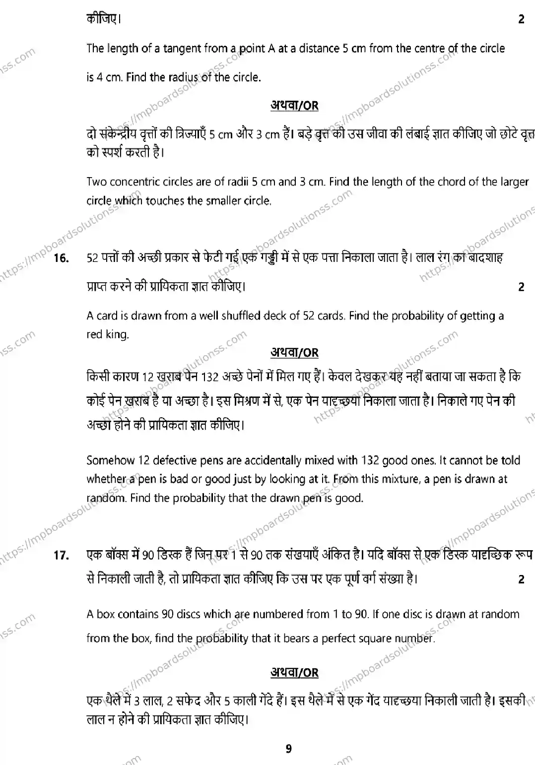 MP Board CLASS 10 MATHS-STANDARD 2026 Sample Paper Image 9