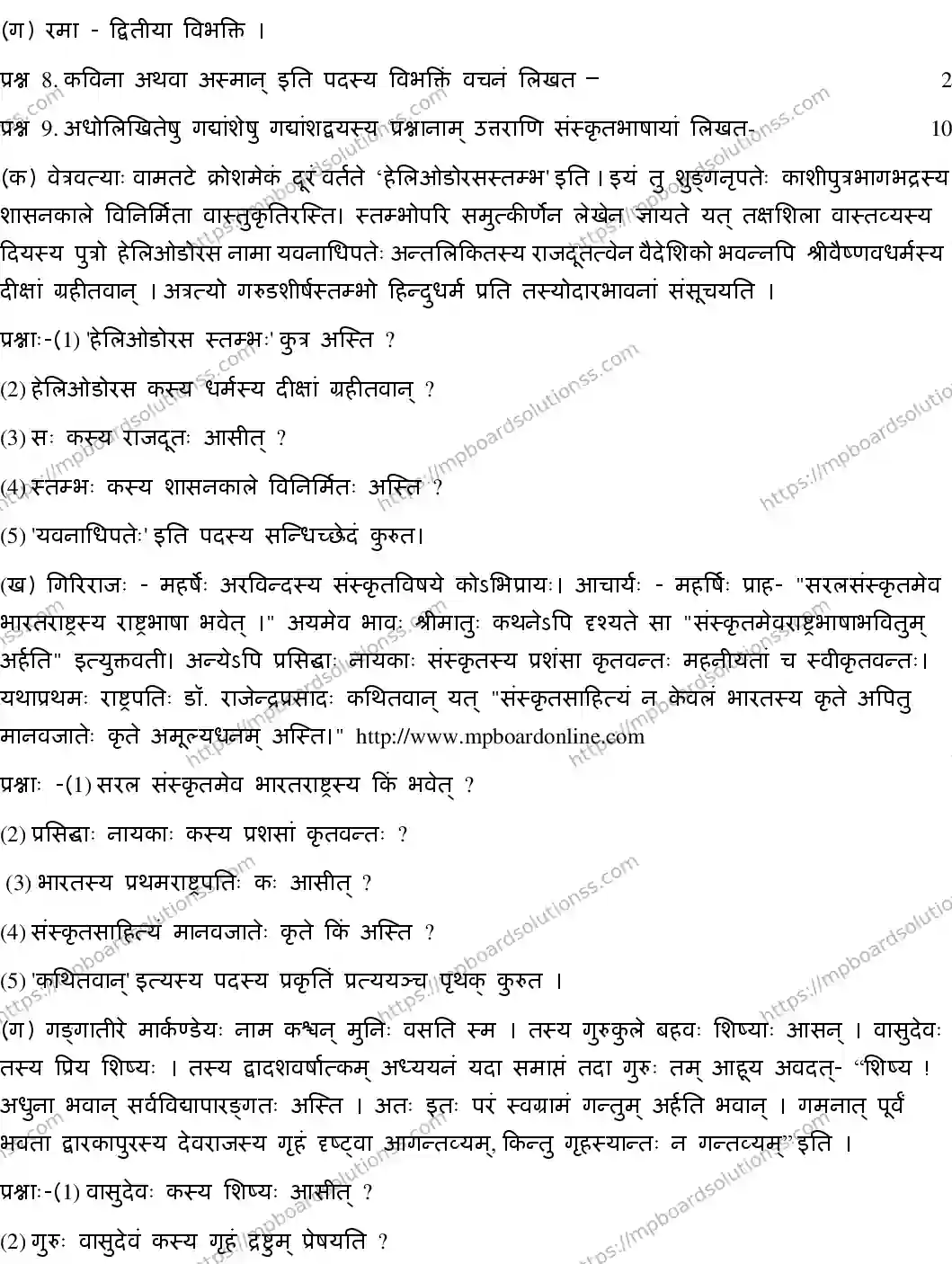 MP Board CLASS 10 SANSKRIT-GENERAL-23 2020 Sample Paper Image 4
