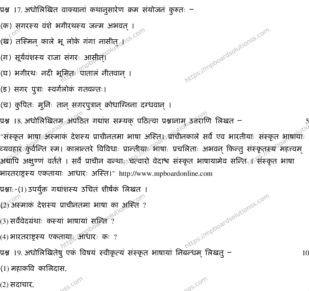 MP Board CLASS 10 SANSKRIT-GENERAL-23 2020 Sample Paper Image 7