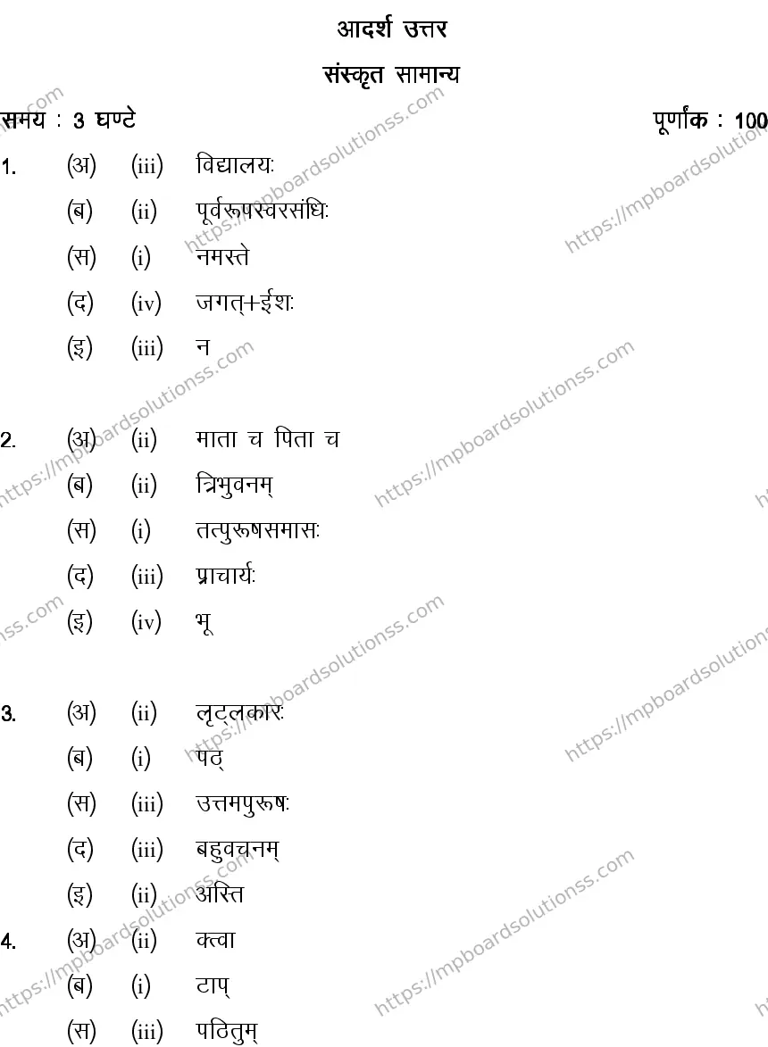 MP Board CLASS 10 SANSKRIT-GENERAL-LANGUAGE-SET-1-3 2014 Sample Paper Image 10