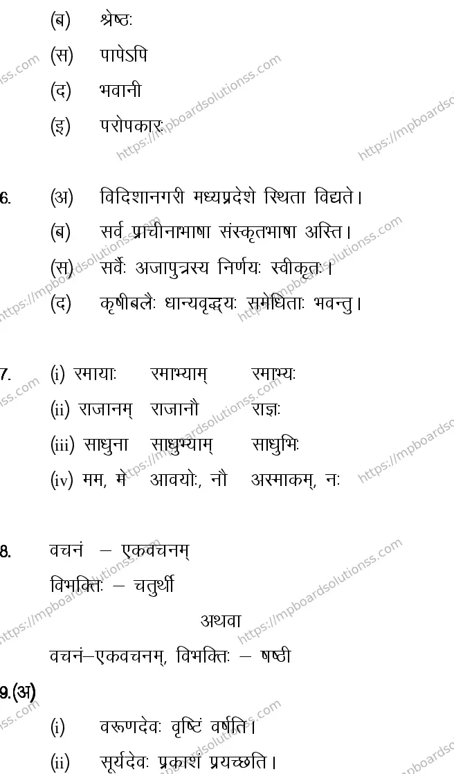 MP Board CLASS 10 SANSKRIT-GENERAL-LANGUAGE-SET-1-3 2014 Sample Paper Image 11