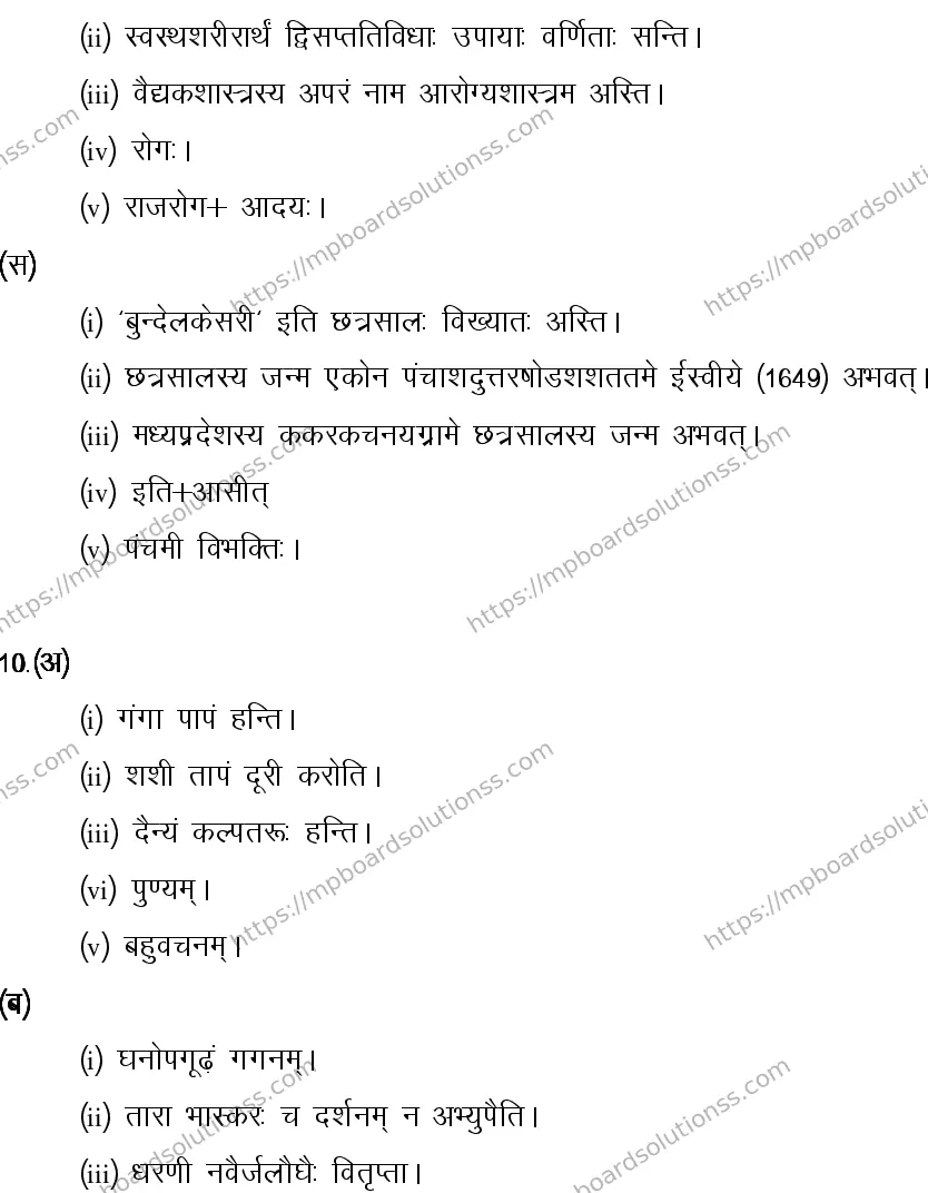 MP Board CLASS 10 SANSKRIT-GENERAL-LANGUAGE-SET-1-3 2014 Sample Paper Image 12