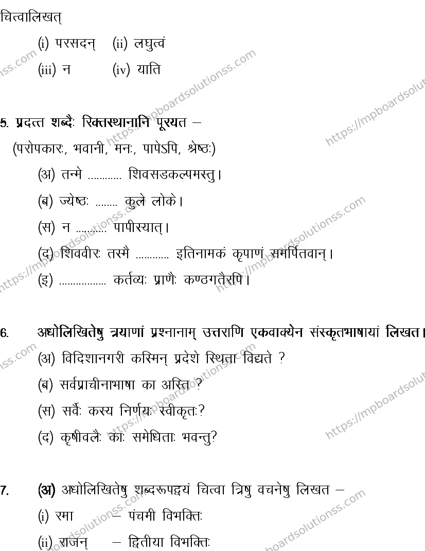 MP Board CLASS 10 SANSKRIT-GENERAL-LANGUAGE-SET-1-3 2014 Sample Paper Image 4