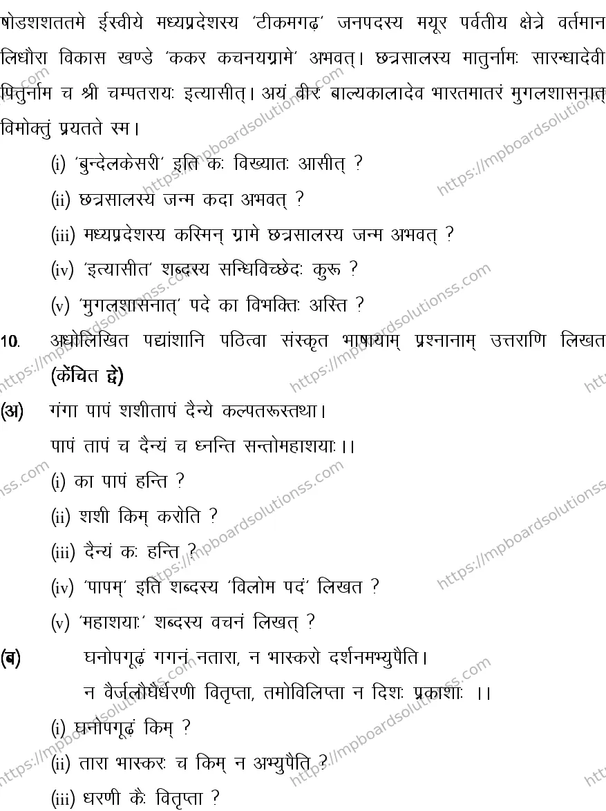 MP Board CLASS 10 SANSKRIT-GENERAL-LANGUAGE-SET-1-3 2014 Sample Paper Image 6