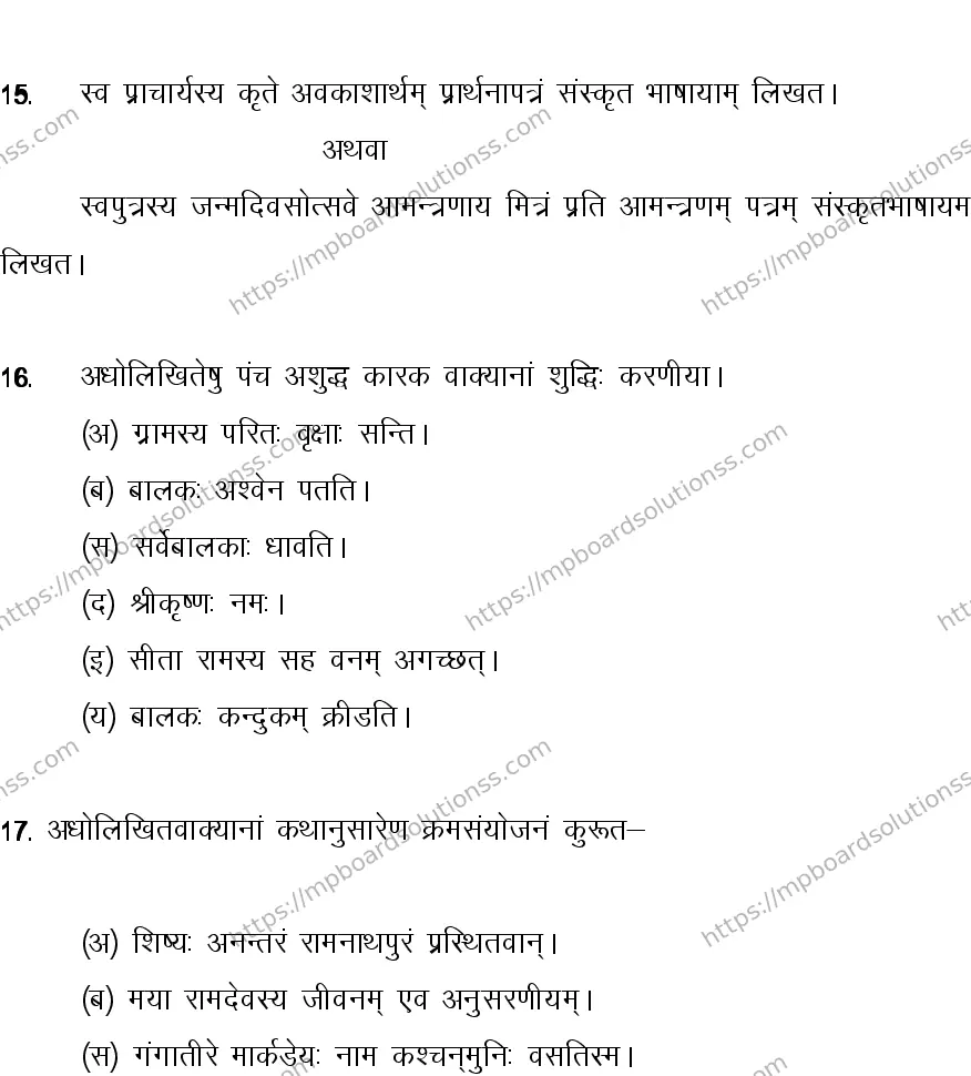 MP Board CLASS 10 SANSKRIT-GENERAL-LANGUAGE-SET-1-3 2014 Sample Paper Image 8