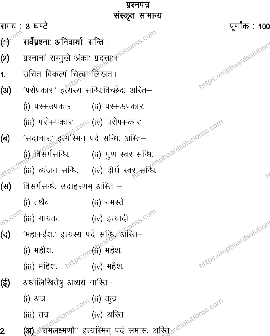 MP Board CLASS 10 SANSKRIT-GENERAL-LANGUAGE-SET-2-3 2014 Sample Paper Image 1