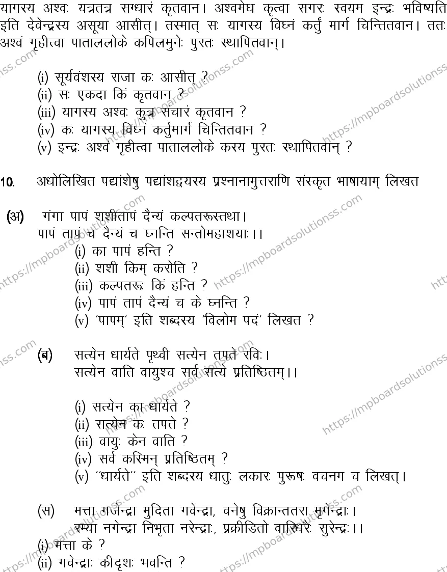 MP Board CLASS 10 SANSKRIT-GENERAL-LANGUAGE-SET-2-3 2014 Sample Paper Image 5