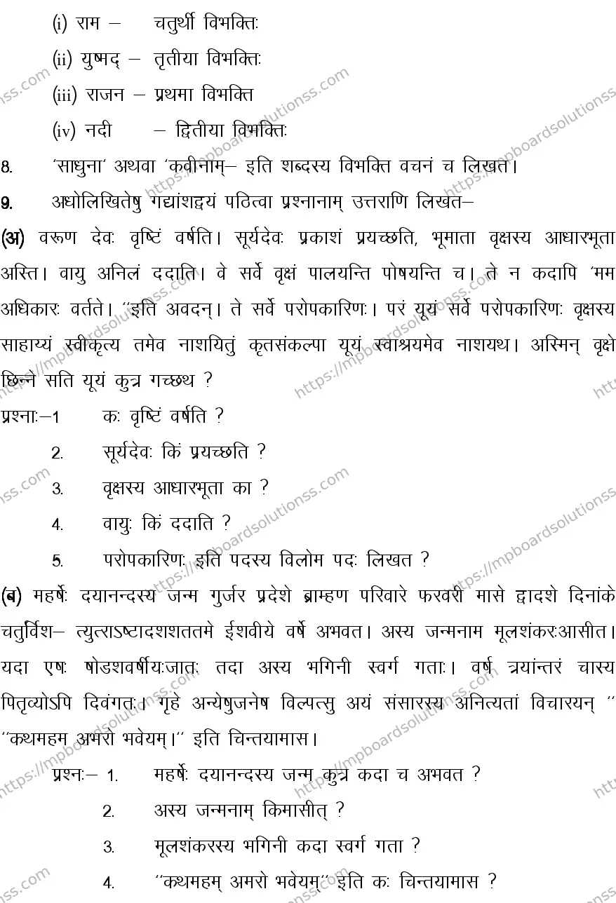 MP Board CLASS 10 SANSKRIT-GENERAL-LANGUAGE-SET-3-3 2014 Sample Paper Image 4