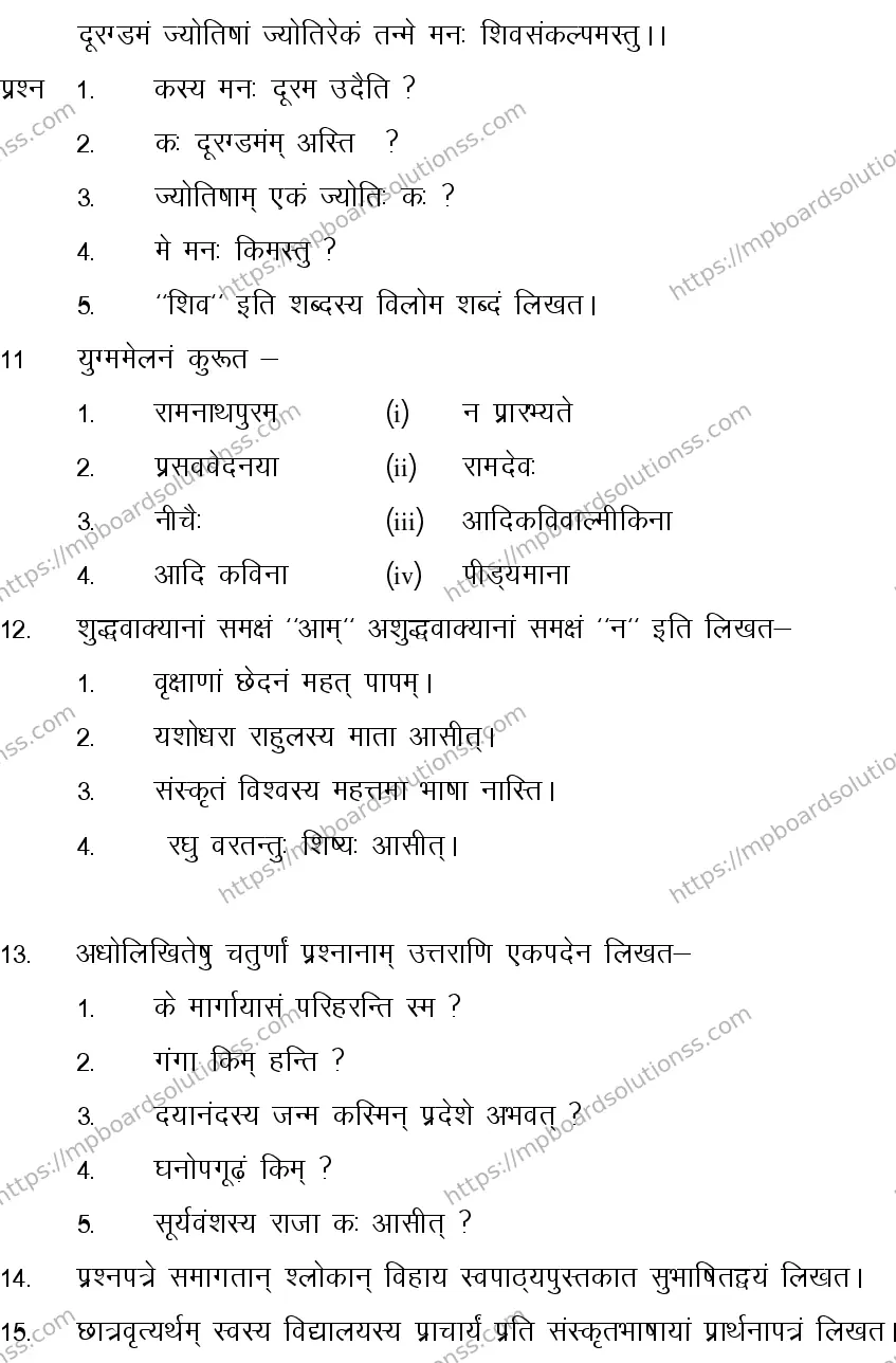 MP Board CLASS 10 SANSKRIT-GENERAL-LANGUAGE-SET-3-3 2014 Sample Paper Image 6