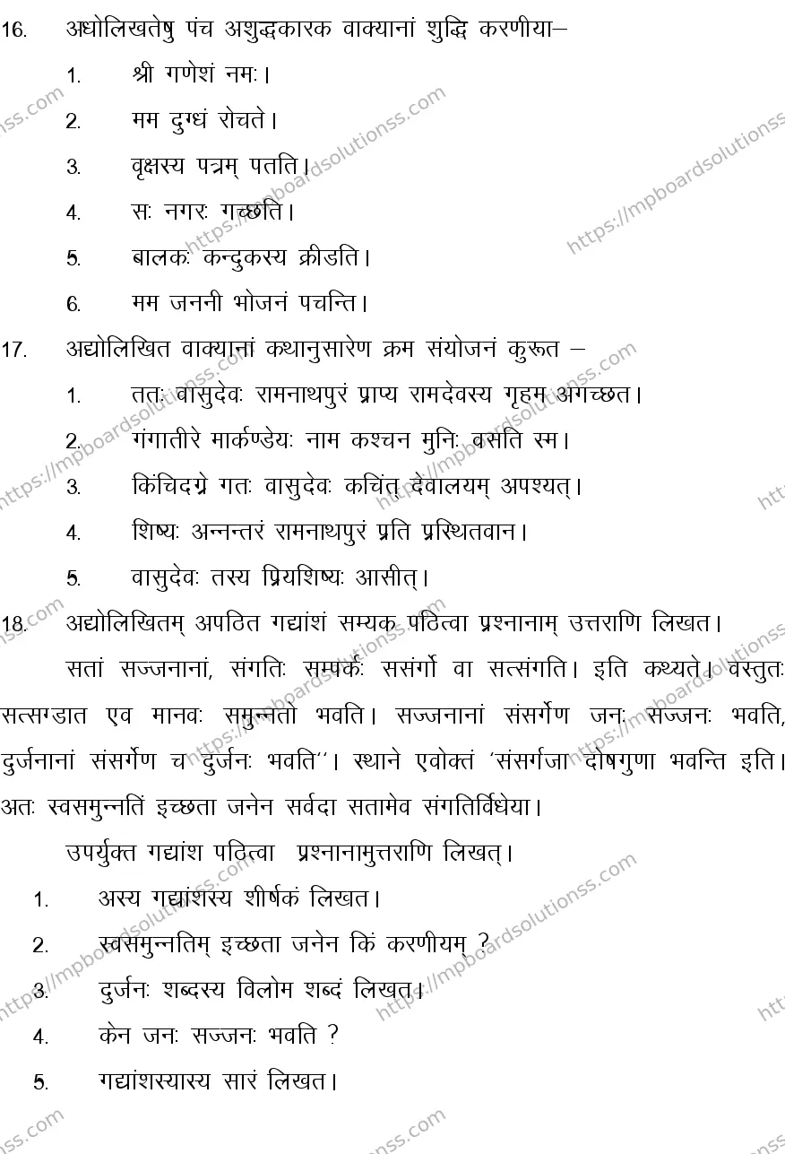 MP Board CLASS 10 SANSKRIT-GENERAL-LANGUAGE-SET-3-3 2014 Sample Paper Image 7