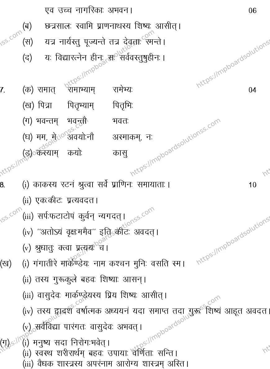 MP Board CLASS 10 SANSKRIT-GENERAL-LANGUAGE-SET-4-3 2014 Sample Paper Image 11