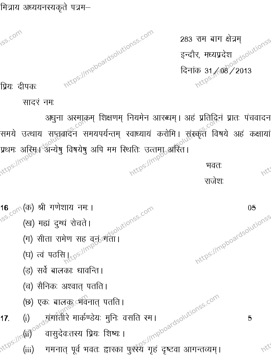 MP Board CLASS 10 SANSKRIT-GENERAL-LANGUAGE-SET-4-3 2014 Sample Paper Image 14