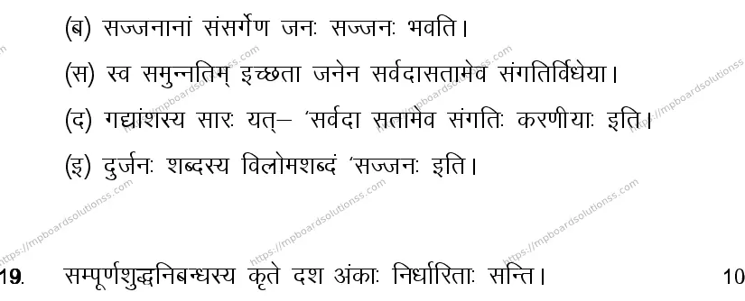 MP Board CLASS 10 SANSKRIT-GENERAL-LANGUAGE-SET-4-3 2014 Sample Paper Image 15