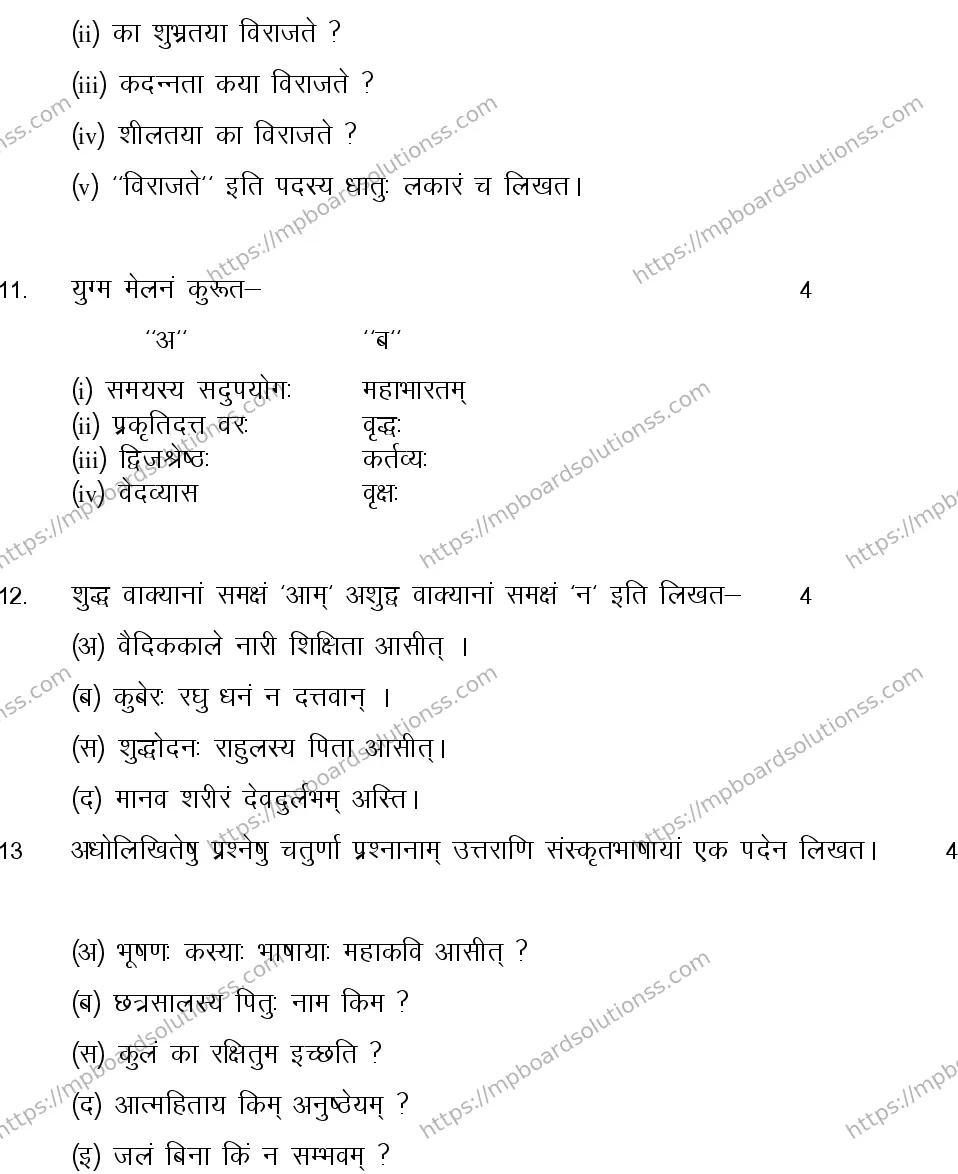 MP Board CLASS 10 SANSKRIT-GENERAL-LANGUAGE-SET-4-3 2014 Sample Paper Image 22