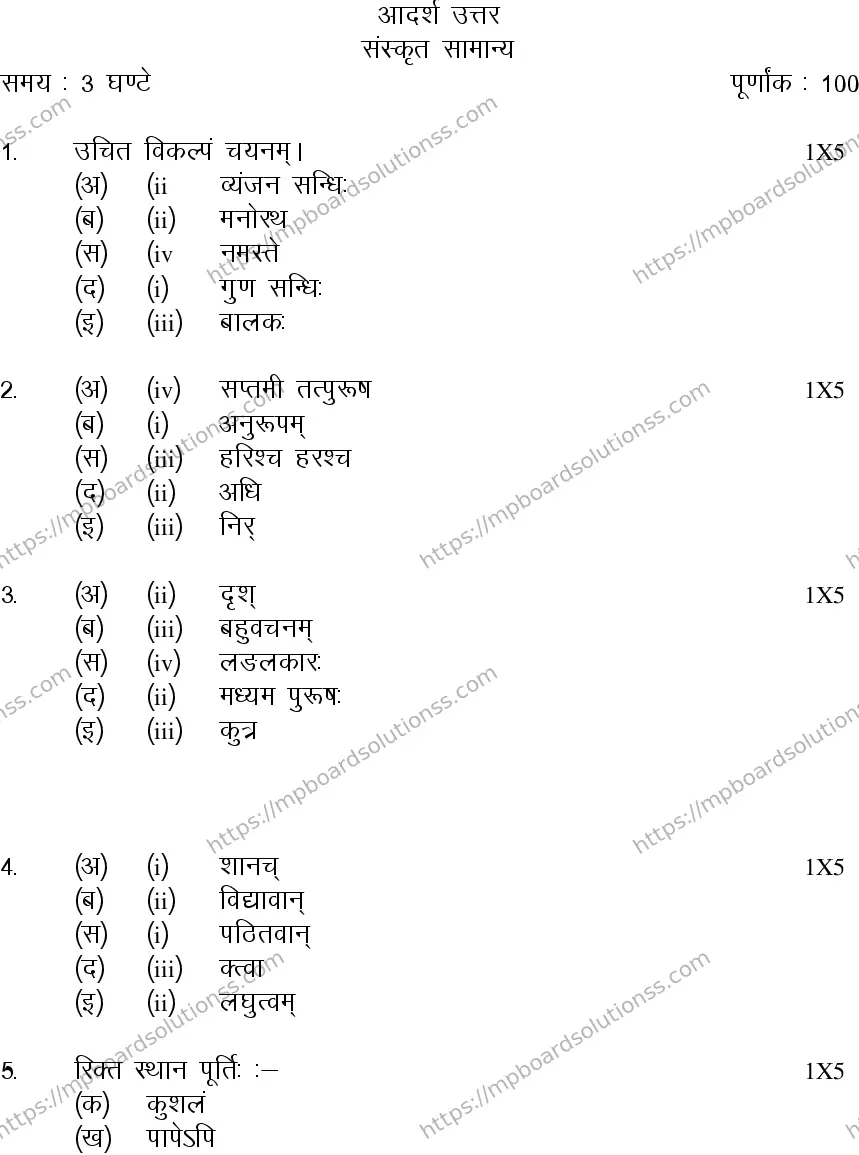 MP Board CLASS 10 SANSKRIT-GENERAL-LANGUAGE-SET-4-3 2014 Sample Paper Image 25
