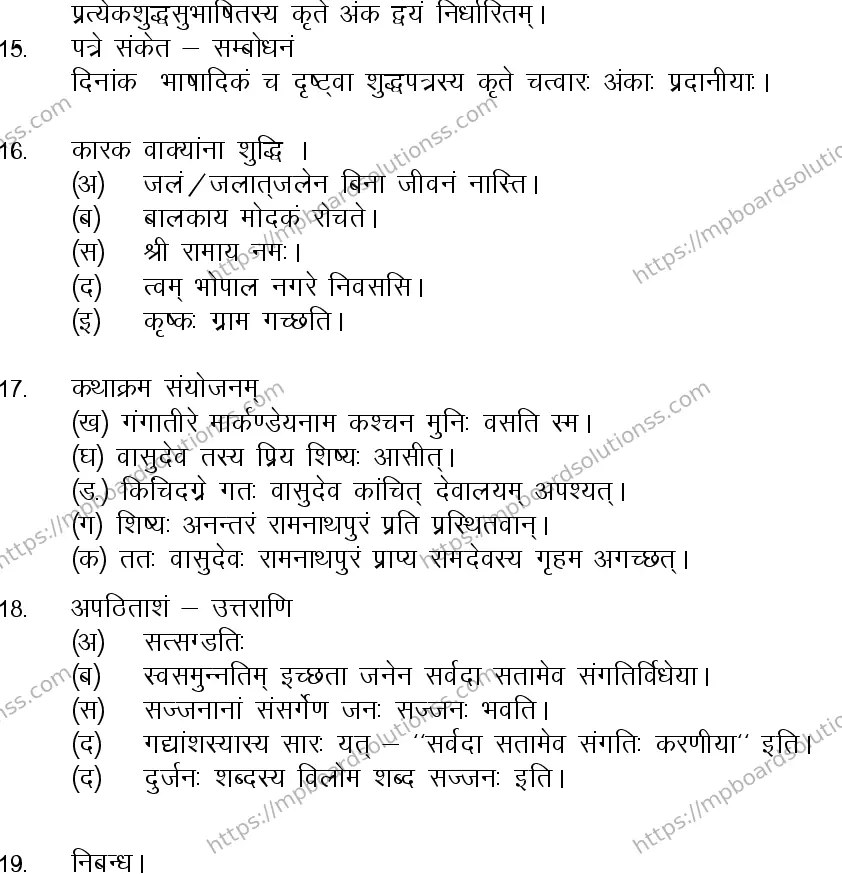 MP Board CLASS 10 SANSKRIT-GENERAL-LANGUAGE-SET-4-3 2014 Sample Paper Image 28