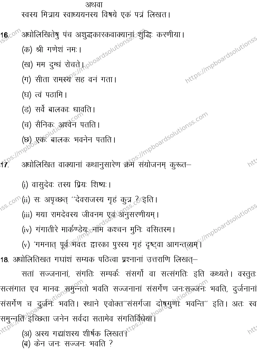 MP Board CLASS 10 SANSKRIT-GENERAL-LANGUAGE-SET-4-3 2014 Sample Paper Image 8