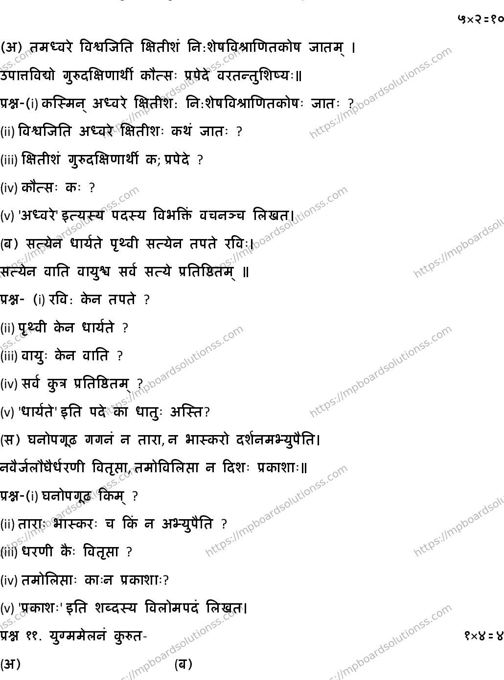 MP Board CLASS 10 SANSKRIT-GENERAL-SET-2 2020 Sample Paper Image 5