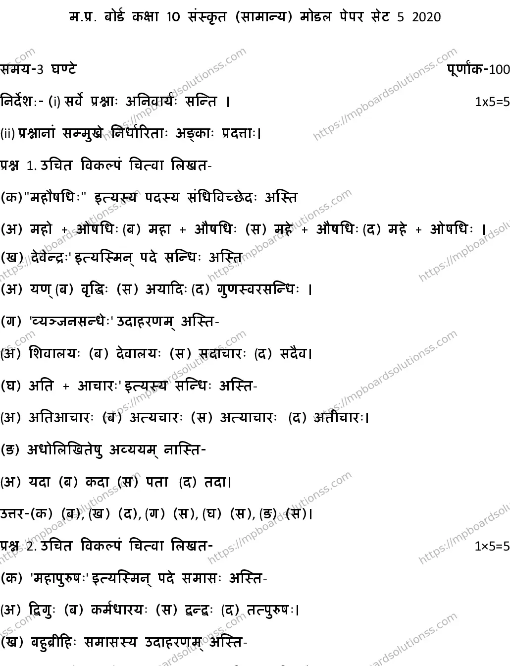 MP Board CLASS 10 SANSKRIT-GENERAL-SET-5 2020 Sample Paper Image 1