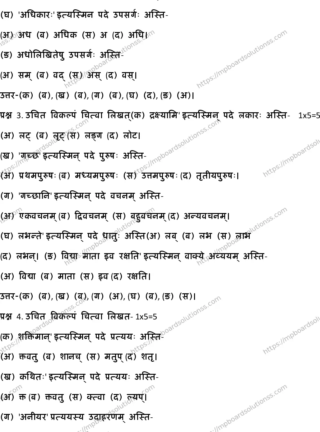 MP Board CLASS 10 SANSKRIT-GENERAL-SET-5 2020 Sample Paper Image 2