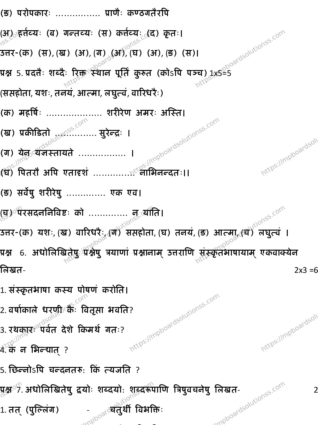 MP Board CLASS 10 SANSKRIT-GENERAL-SET-5 2020 Sample Paper Image 3