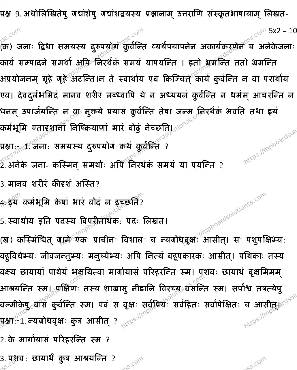 MP Board CLASS 10 SANSKRIT-GENERAL-SET-5 2020 Sample Paper Image 4