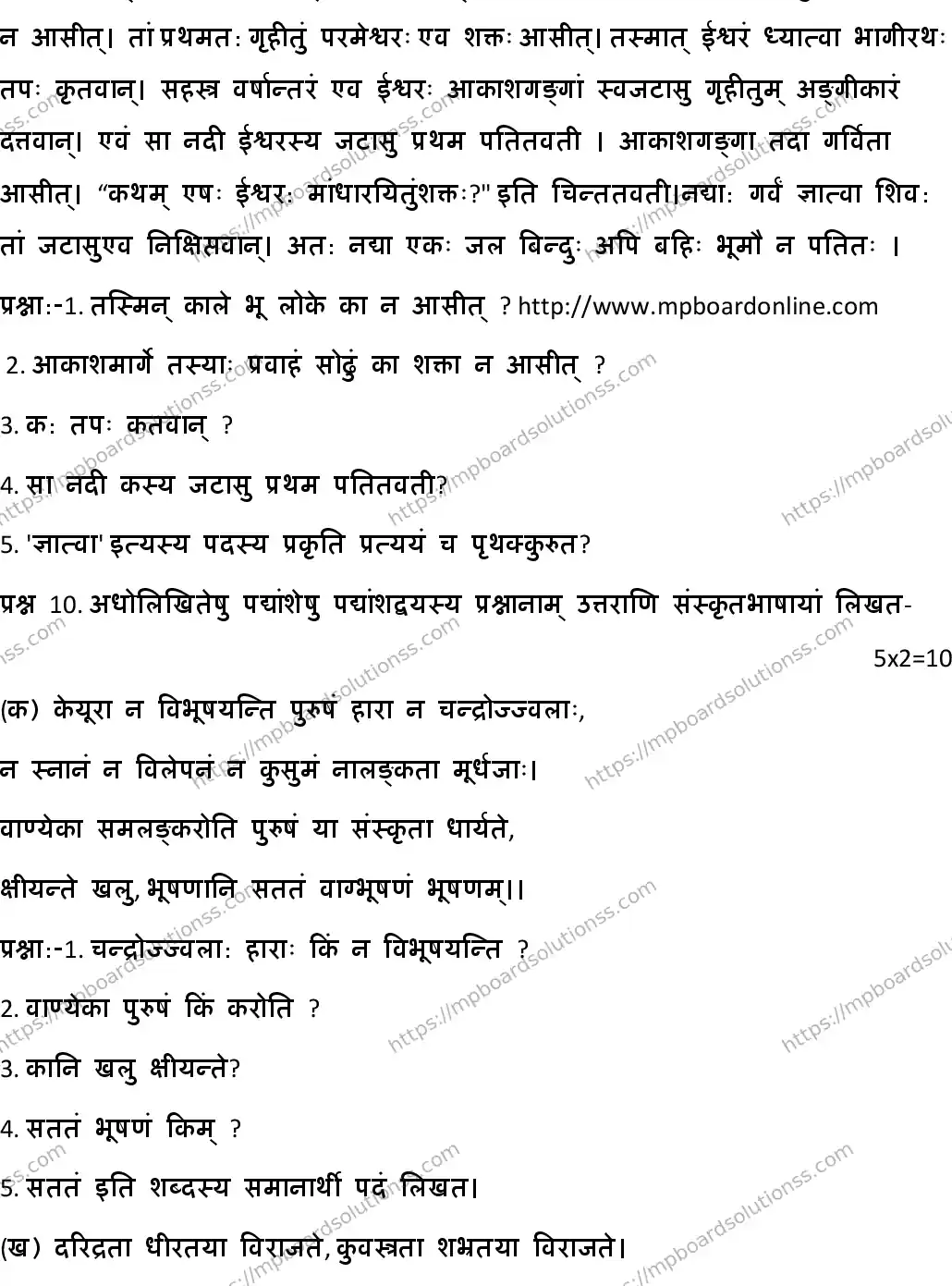 MP Board CLASS 10 SANSKRIT-GENERAL-SET-5 2020 Sample Paper Image 5
