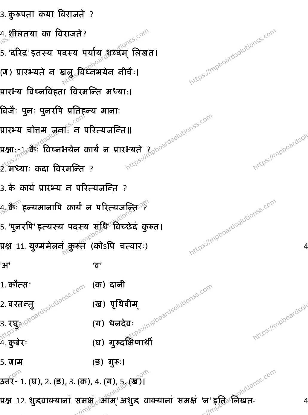 MP Board CLASS 10 SANSKRIT-GENERAL-SET-5 2020 Sample Paper Image 6