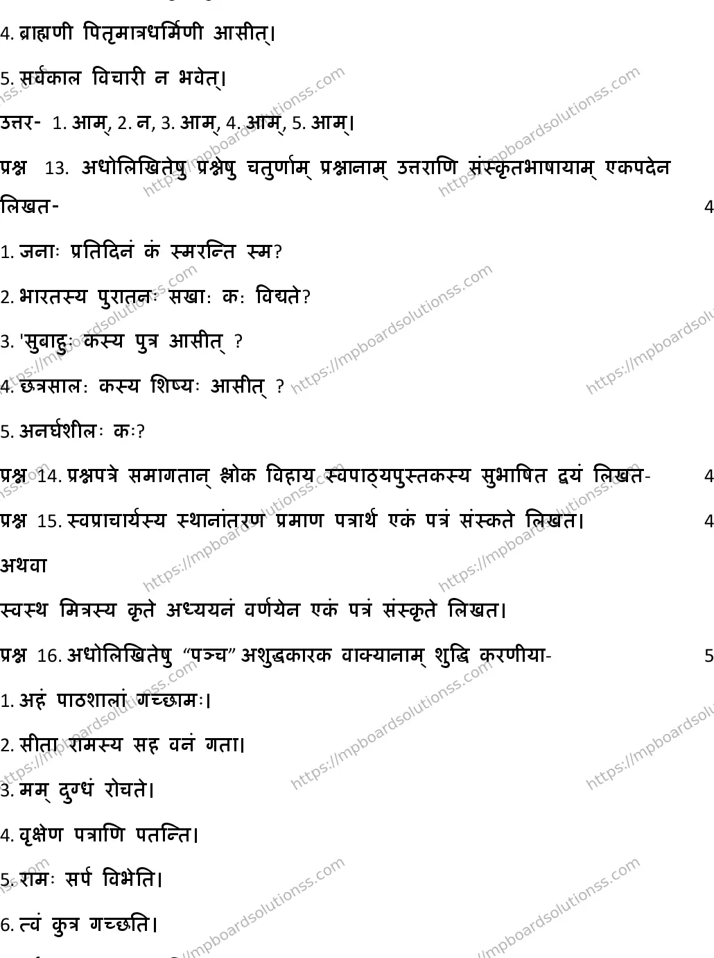 MP Board CLASS 10 SANSKRIT-GENERAL-SET-5 2020 Sample Paper Image 7