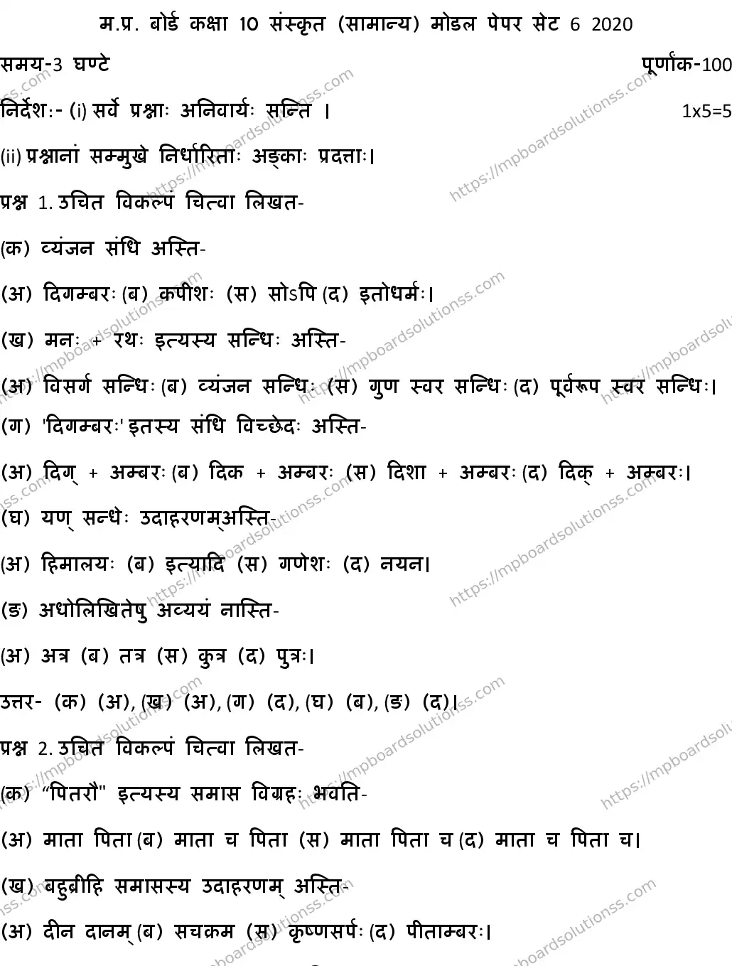 MP Board CLASS 10 SANSKRIT-GENERAL-SET-6 2020 Sample Paper Image 1