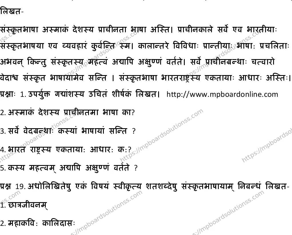 MP Board CLASS 10 SANSKRIT-GENERAL-SET-6 2020 Sample Paper Image 8